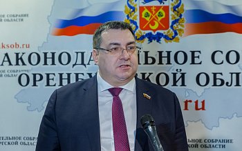 Заседание Законодательного Собрания Оренбургской области